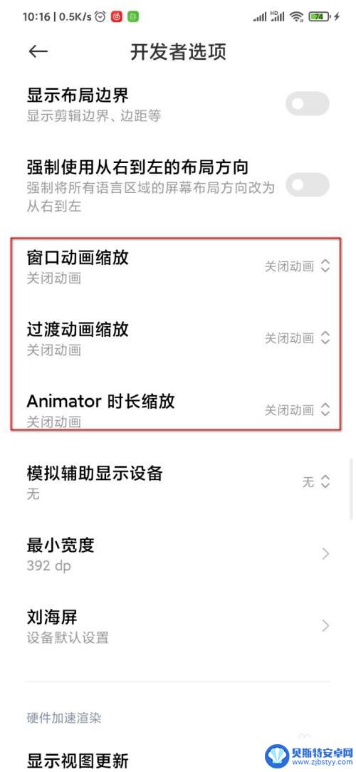 手机设置动画慢放怎么办 小米手机MIUI12动画卡顿怎么办