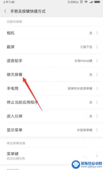 怎么让手机快速黑屏 小米手机如何设置屏幕熄屏快捷键