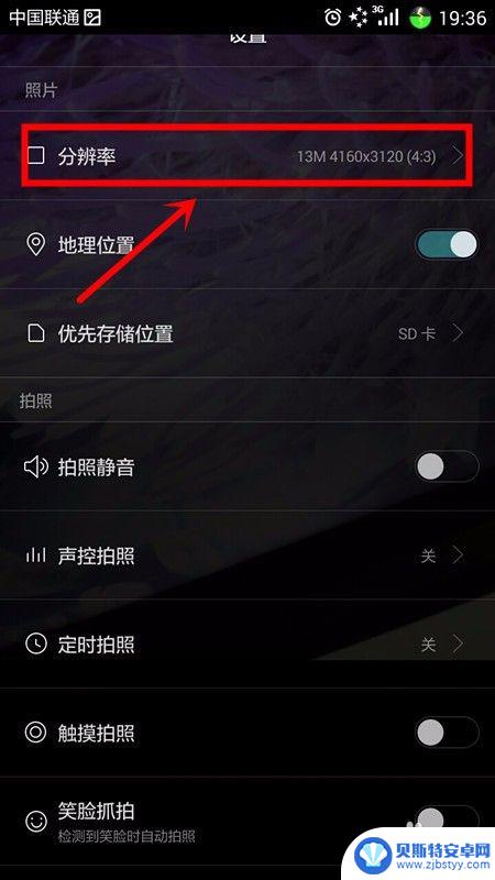 手机拍照如何分辨正反 改变手机拍照分辨率的方法