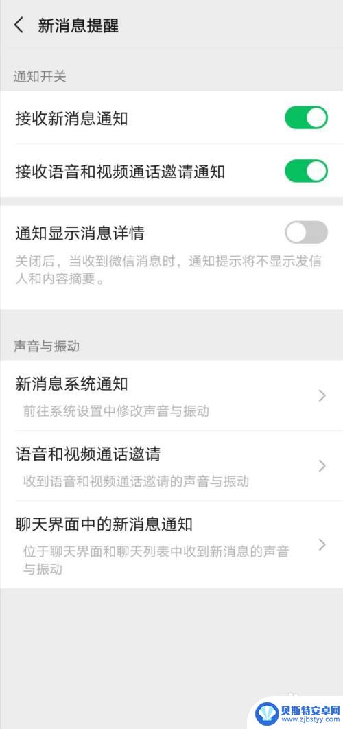 苹果手机怎么调微信声音大小 微信消息提示音如何调小声