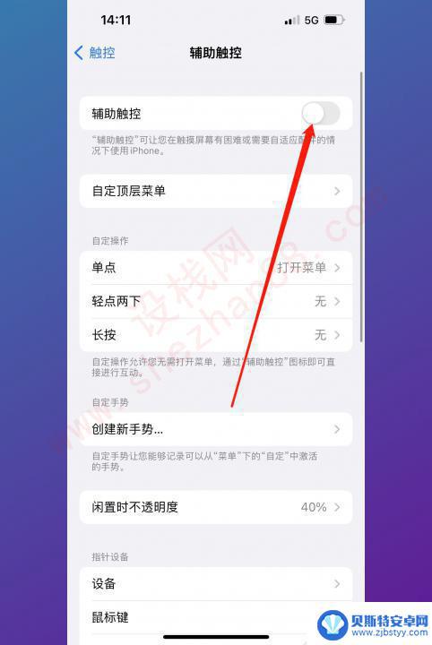 安装手机导航键怎么设置 手机导航键设置方法