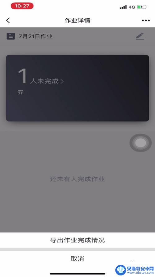 手机qq管理员怎么看作业提交情况 QQ软件作业提交情况导出步骤