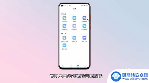 手机视屏怎么转换音频 手机视频转音频教程