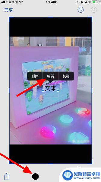 苹果手机截图如何更改文字 苹果手机截图上怎么写字