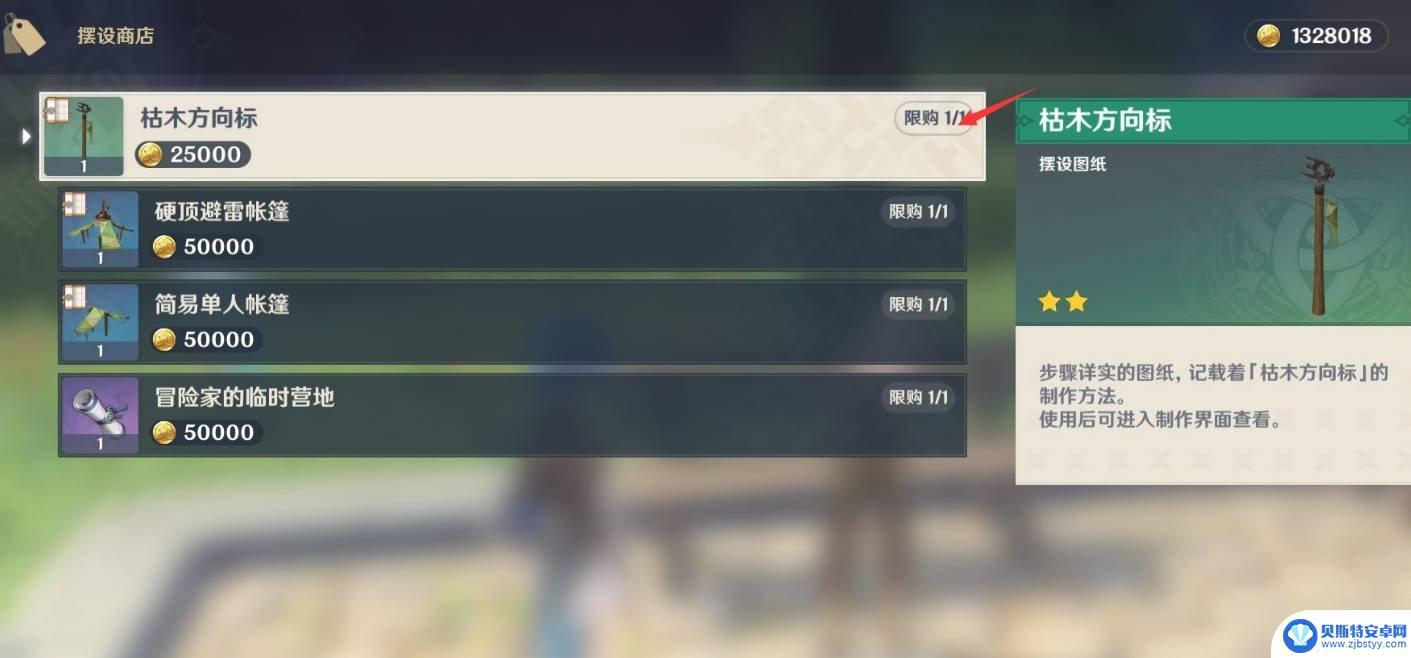 原神枯木方向标怎么获得 枯木方向标图纸获得技巧分享