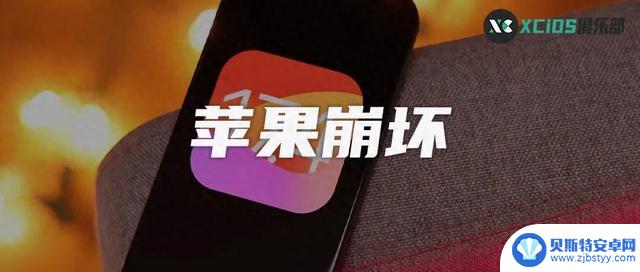 iOS 17.4 最终版明天即将发布！苹果新保护壳受到大量产品和差评的困扰