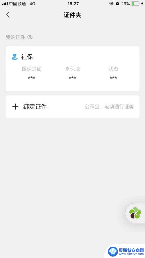 怎样绑定社保卡在微信上 社会保障卡绑定微信的方法