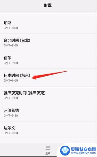 华为手机更改时区 华为手机如何修改时区