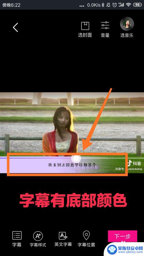 怎么在手机里设置字幕背景 视频字幕背景色设置教程