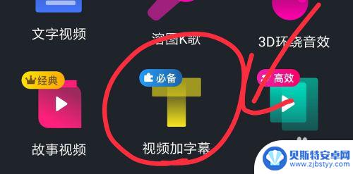 怎么在手机里设置字幕背景 视频字幕背景色设置教程