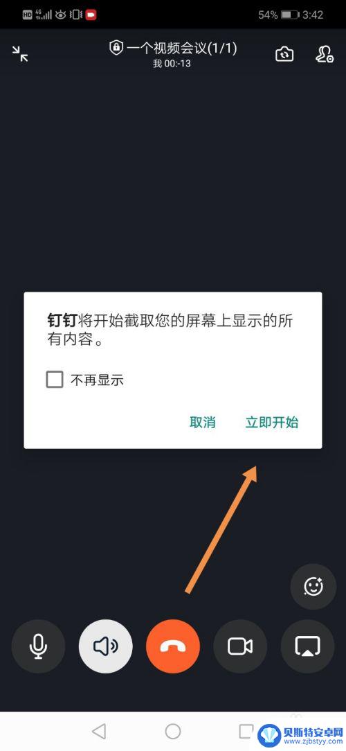 手机钉钉怎么直播上课放ppt 手机钉钉视频会议怎么分享幻灯片