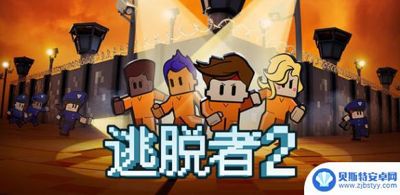 steam脱逃者2如何联机 逃脱者2epic和steam账号互通吗