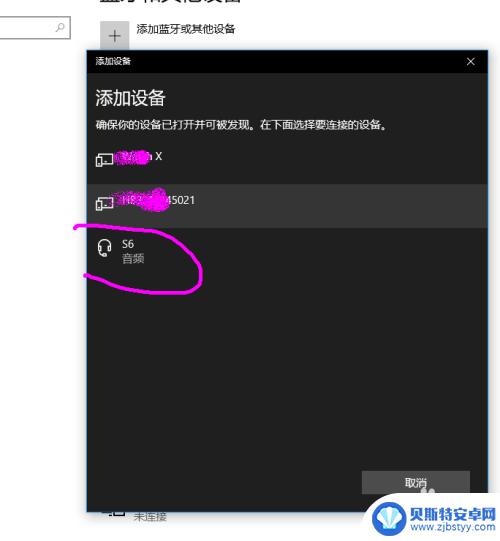 无线耳机怎么和电脑连接 win10电脑连接无线蓝牙耳机步骤