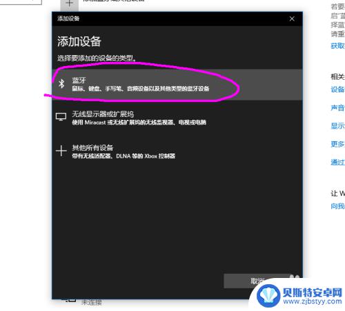 无线耳机怎么和电脑连接 win10电脑连接无线蓝牙耳机步骤