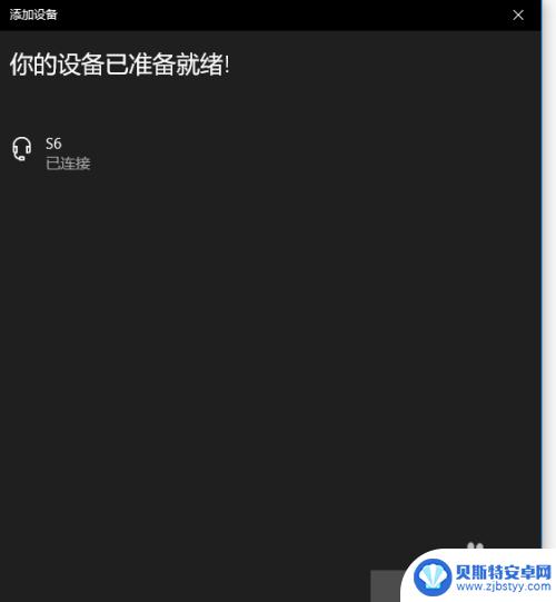 无线耳机怎么和电脑连接 win10电脑连接无线蓝牙耳机步骤