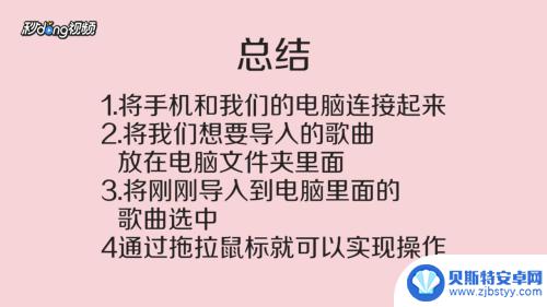 手机里的歌曲怎么导到u盘里去 手机怎么将歌曲导入U盘