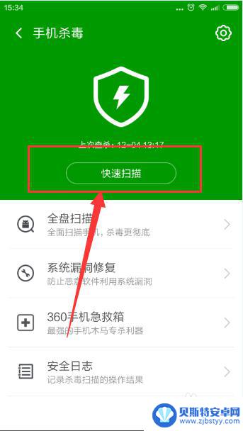 360手机杀病毒 360卫士手机病毒查杀步骤