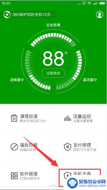 360手机杀病毒 360卫士手机病毒查杀步骤