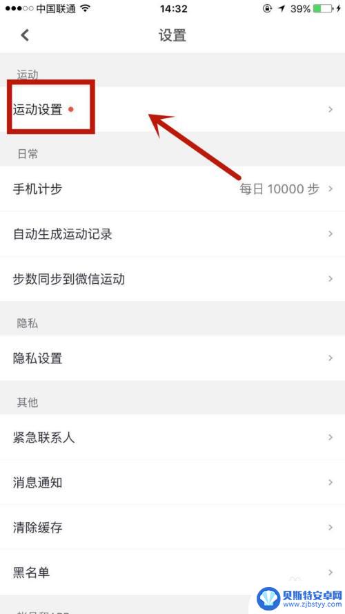 咕咚手表如何绑定苹果手机 如何在咕咚中分享苹果健康知识