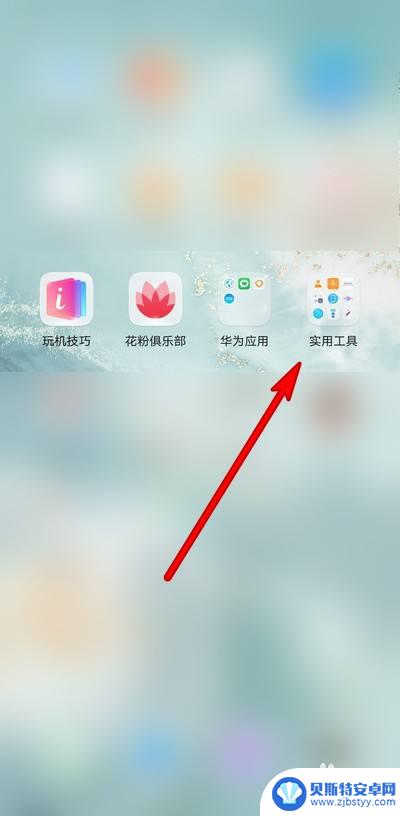 荣耀手机的智能遥控在哪里 华为手机遥控器在哪里设置