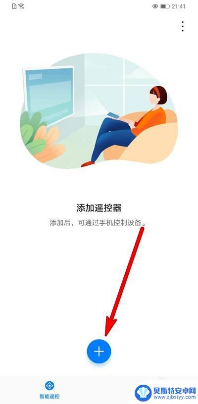 荣耀手机的智能遥控在哪里 华为手机遥控器在哪里设置