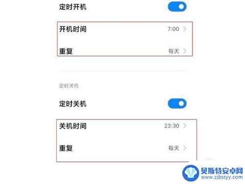红米手机设置自动开关机 红米手机怎么设置自动开关机