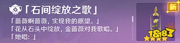 原神金蔷薇种子任务怎么触发 原神献给某人的蔷薇后续任务详解