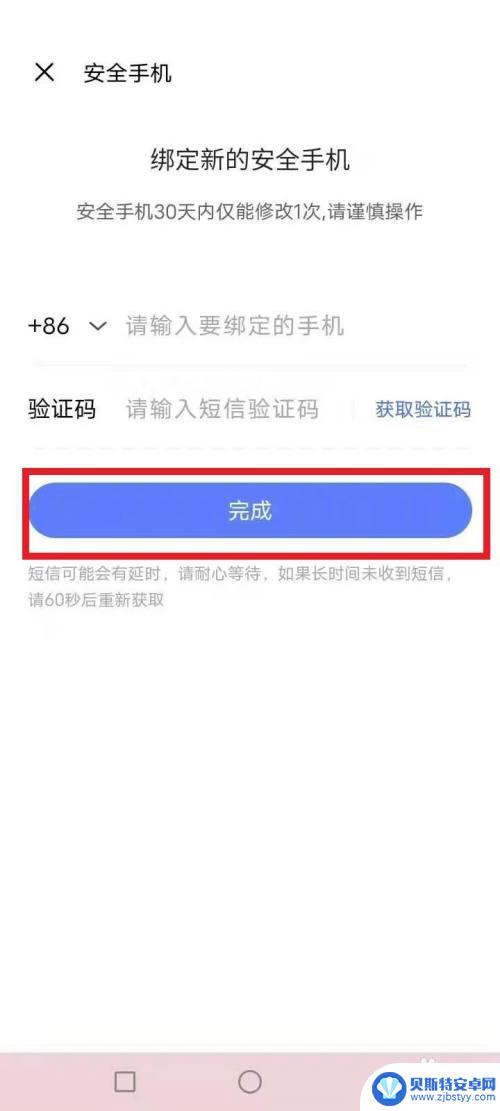 vivo账号游戏换绑教程 vivo游戏账号怎么换绑手机号码