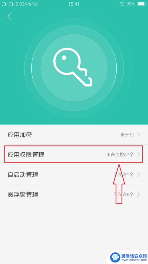 oppo手机自动安装软件怎么关闭 oppo手机禁止某个软件自动安装方法