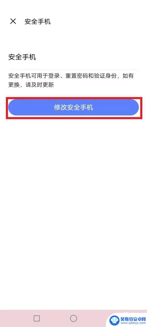 vivo账号游戏换绑教程 vivo游戏账号怎么换绑手机号码