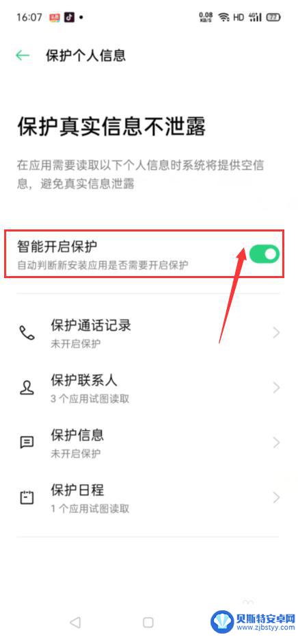 oppo安全防护怎么关闭 oppo手机关闭安全守护的方法