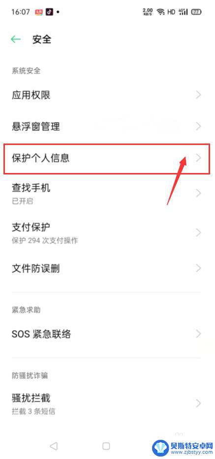 oppo安全防护怎么关闭 oppo手机关闭安全守护的方法