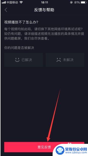 手机抖音视频打不开是咋回事儿 抖音视频无法播放怎么办