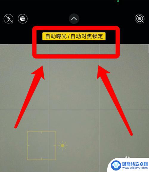 苹果手机自动聚焦如何关闭 苹果相机自动对焦锁定设置教程
