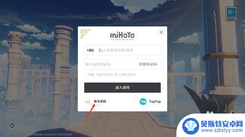 原神如何在界面改密码登录 原神密码登录怎么开启