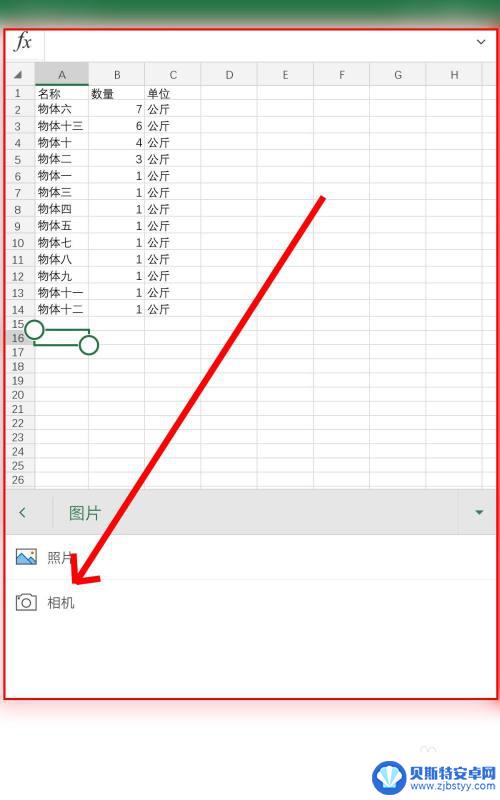 手机怎样把照片插到表格里 手机Excel表格插入图片步骤