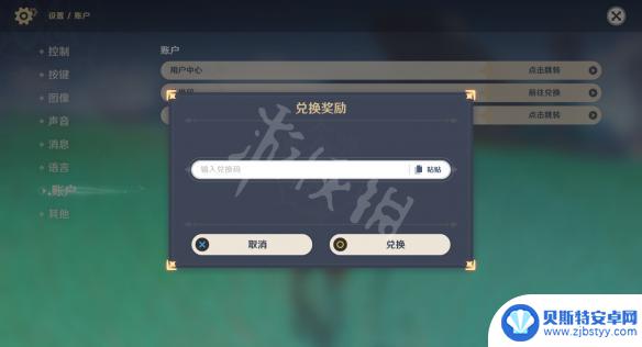 原神兑换码怎么弄 《原神》兑换码在哪里输入