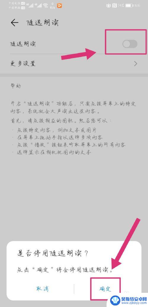 手机自动播报声音怎么关 华为手机如何关闭语音播报功能