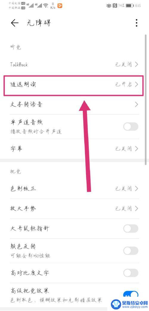 手机自动播报声音怎么关 华为手机如何关闭语音播报功能