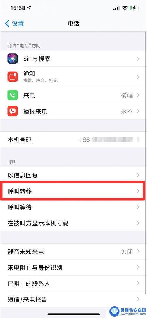 苹果手机设置无条件呼叫转移 iPhone呼叫转移设置方法详解