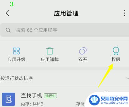 手机怎么关掉音乐软件 怎么让手机上某个应用的声音变小