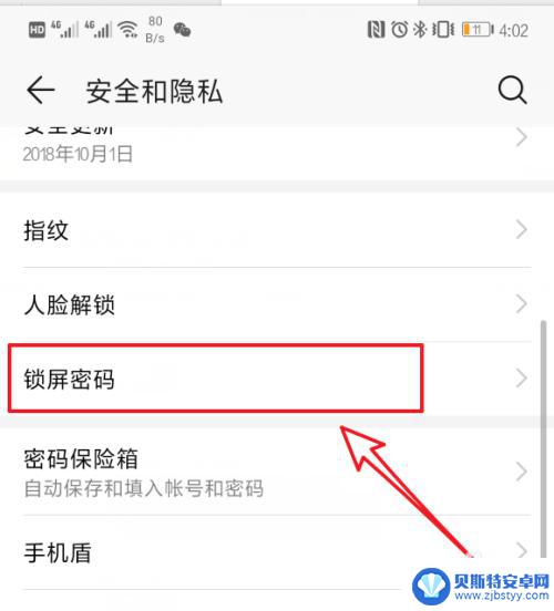 4位万能解锁密码华为 华为手机锁屏密码修改为4位数