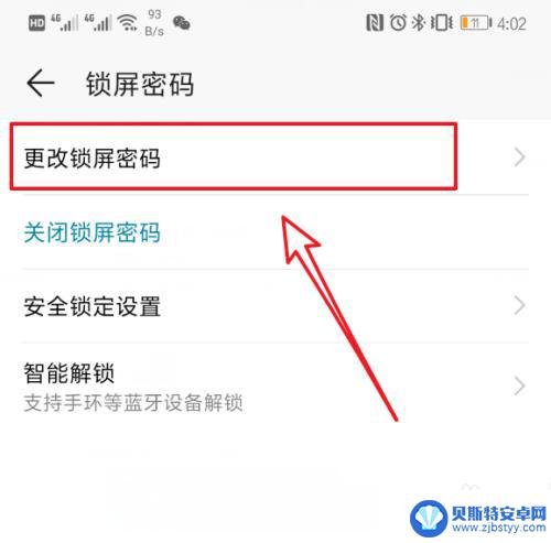 4位万能解锁密码华为 华为手机锁屏密码修改为4位数