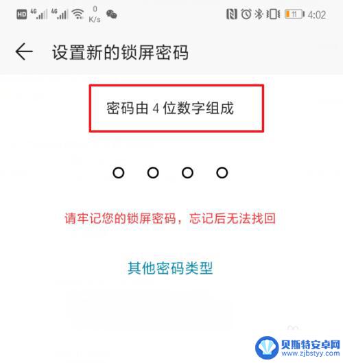 4位万能解锁密码华为 华为手机锁屏密码修改为4位数