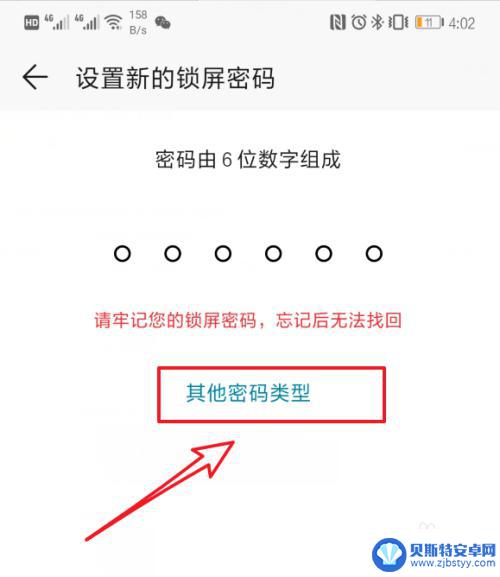 4位万能解锁密码华为 华为手机锁屏密码修改为4位数