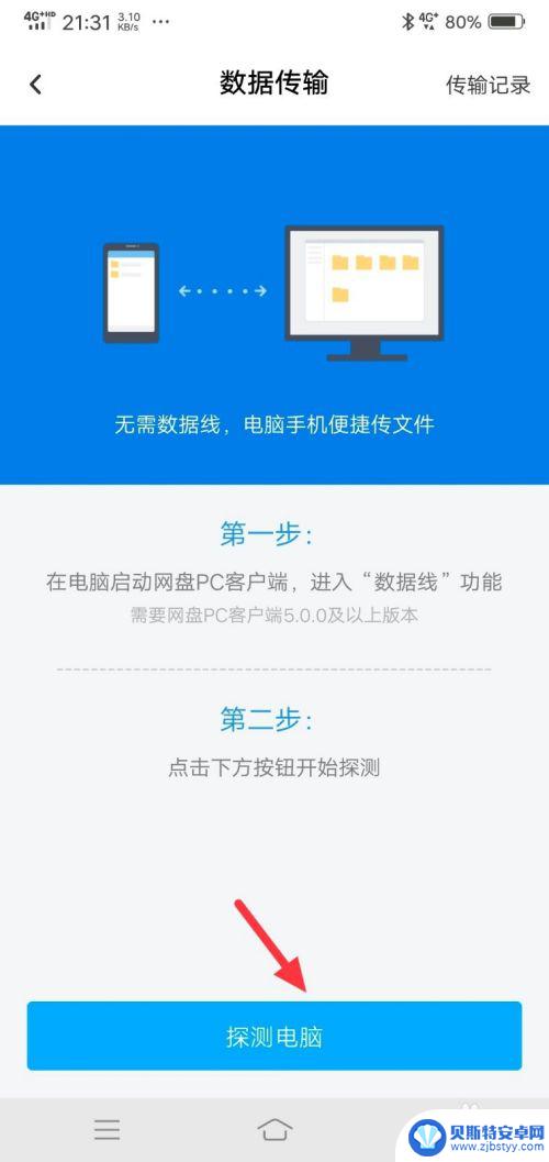 手机上百度网盘下载的视频电脑上怎么看 手机百度网盘文件如何下载到电脑