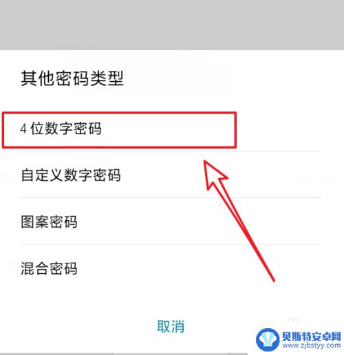 4位万能解锁密码华为 华为手机锁屏密码修改为4位数