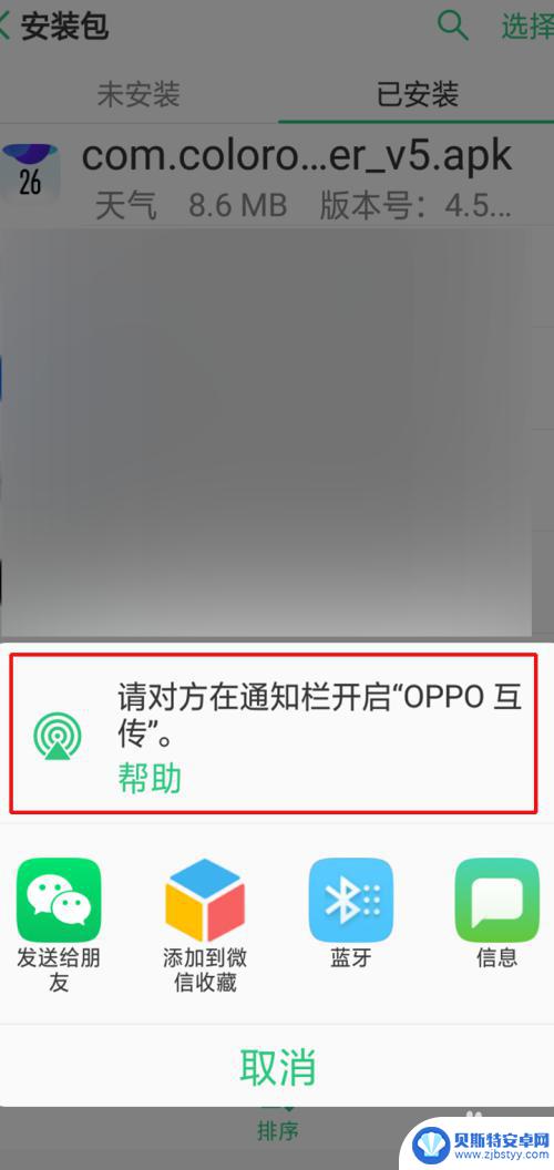 oppo怎么传送软件到另一个手机 oppo互传怎么传软件教程