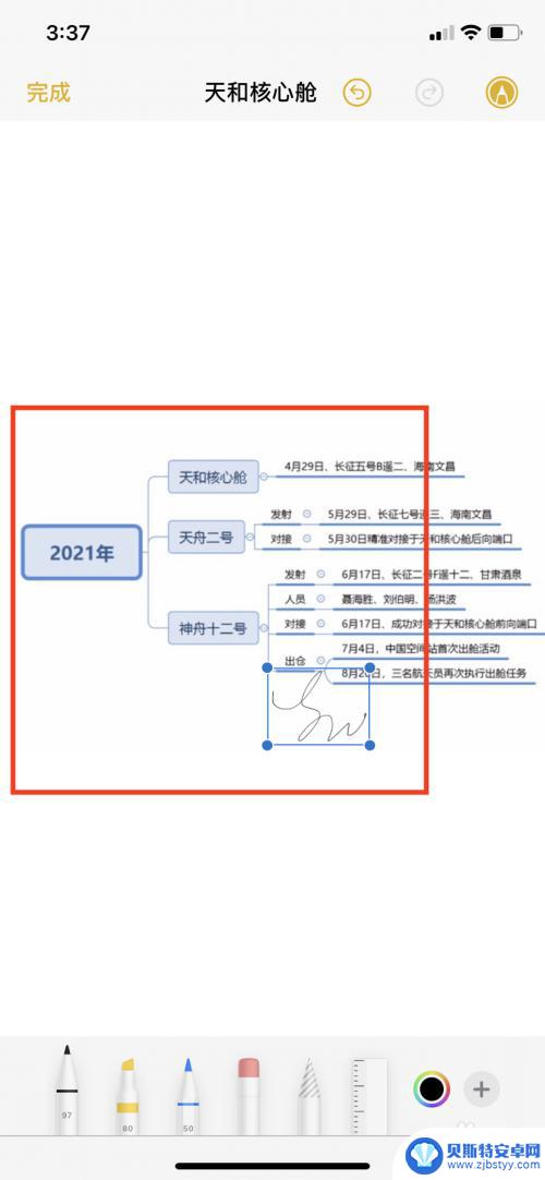 苹果手机手写签名怎么输入 iPhone如何给文件添加数字签名