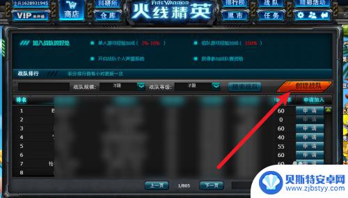 火线精英如何查看自己是否加入战队 火线精英如何创建战队